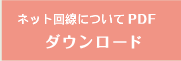 ホール・貸会議室 無料インターネット回線のご案内