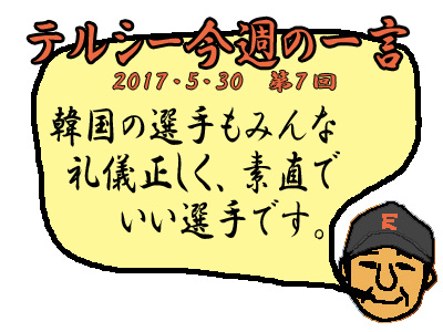 0530テルシー