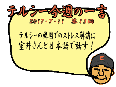 0711テルシー
