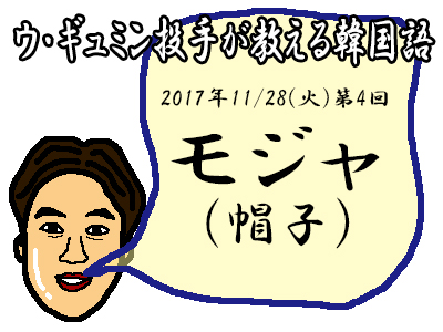 1128ウギュミン