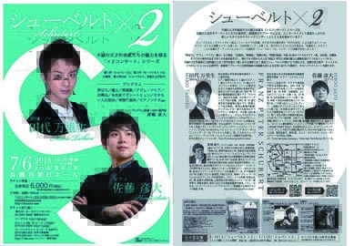 180625月guest_田代万里生＆佐藤彦大２