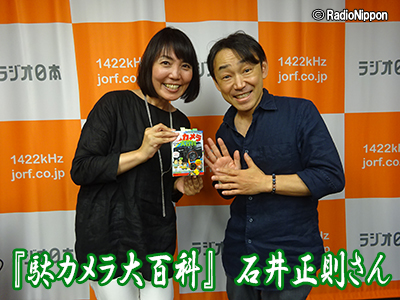 180813月石井さん