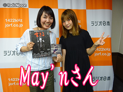 180807ゲストMay'n