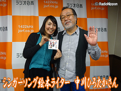 1030火guest中川ひろたかさん