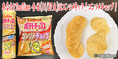 コンソメキック