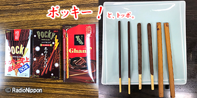 1112ポッキー