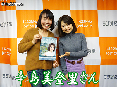 1218辛島美登里さん