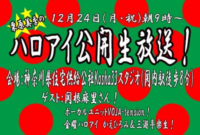 1812公開録音
