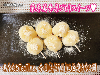 0427teatime