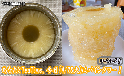 0428teatime