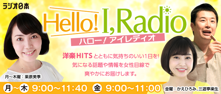 Hello！I,Radio_new