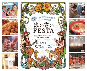 はいさいFESTA_イメージ