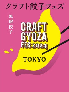 2024_クラフト餃子_3会場_A3_ol