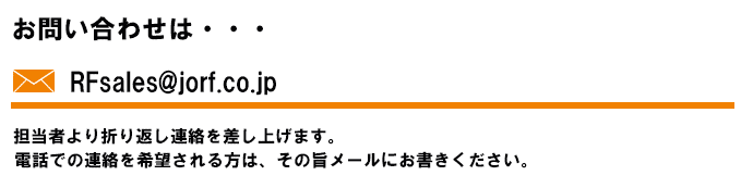 rfsales@jorf.co.jp