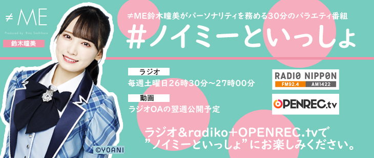 ノイミーといっしょタイトル画像