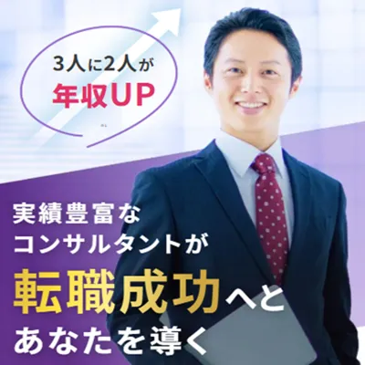 LHH転職エージェント