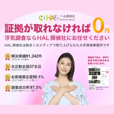 HAL探偵社