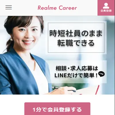 リアルミーキャリア