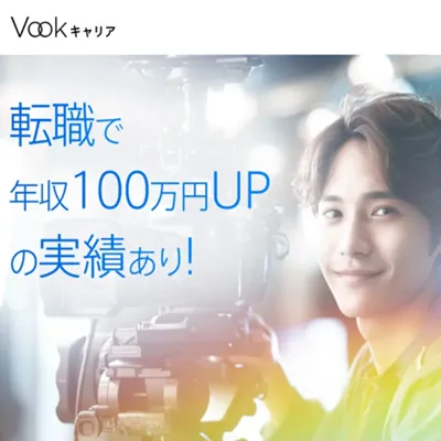 Vookキャリア