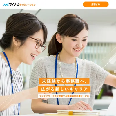 マイナビキャリレーション
