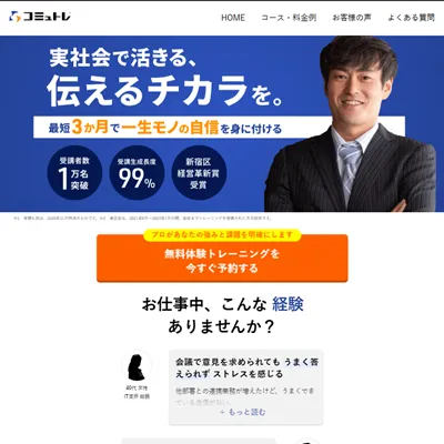 コミュトレ