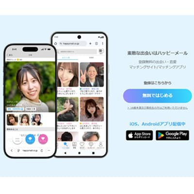 ハッピーメール