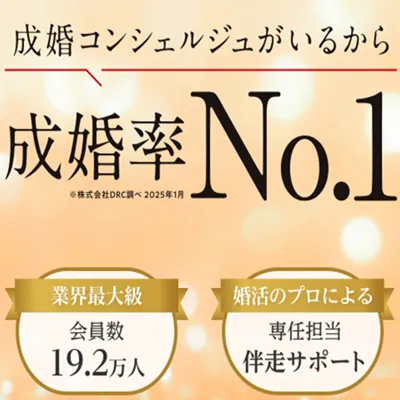 パートナーエージェント