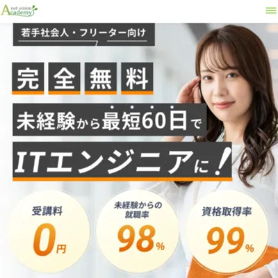 ネットビジョンアカデミー