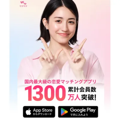 ワクワクメール