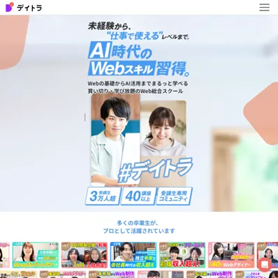 デイトラ