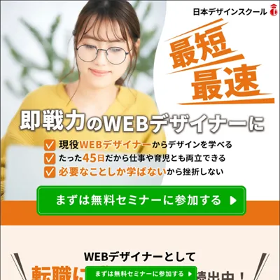 日本デザインスクール