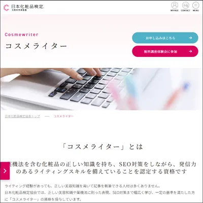 日本化粧品検定