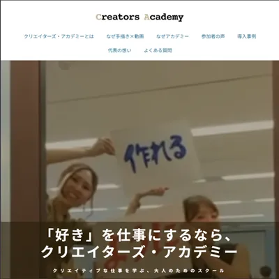 クリエイターズアカデミー