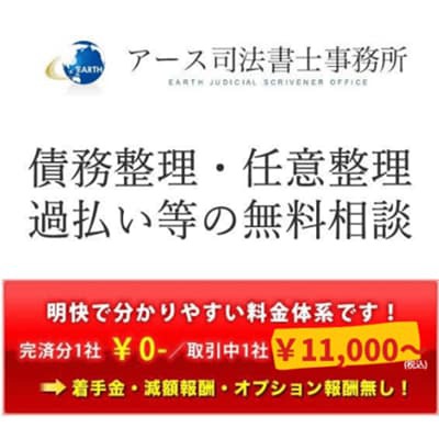 アース司法書士事務所