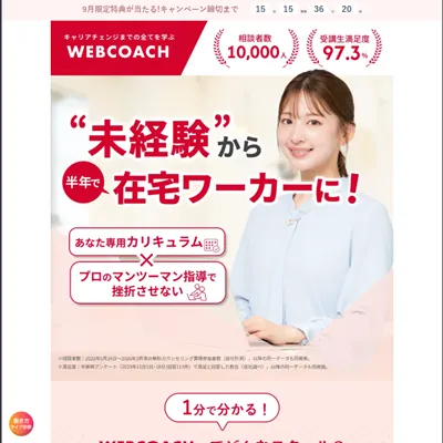 WEBCOACH（ウェブコーチ）