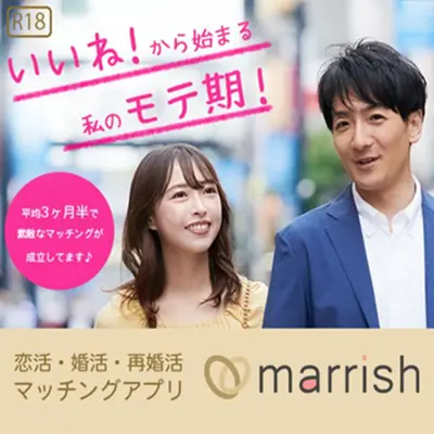 マリッシュ