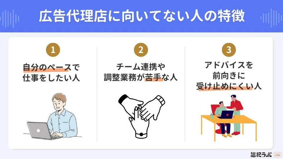 【やめとけ?】広告代理店に向いてない人の特徴