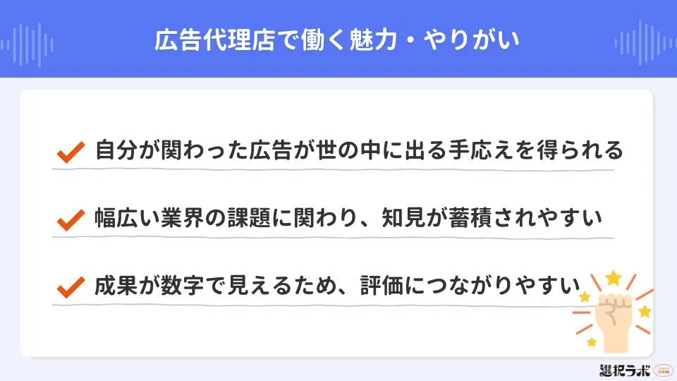 広告代理店で働く魅力・やりがい