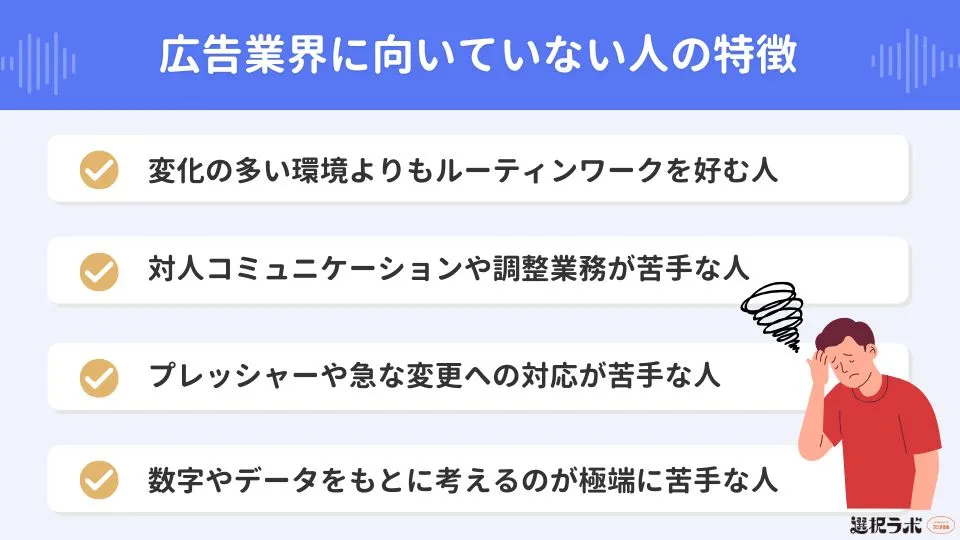 広告業界に向いていない人の特徴