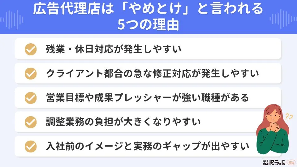 広告代理店は「やめとけ」と言われる5つの理由