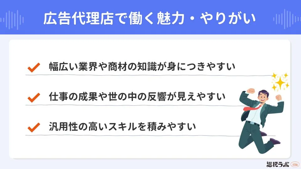 広告代理店で働く魅力・やりがい