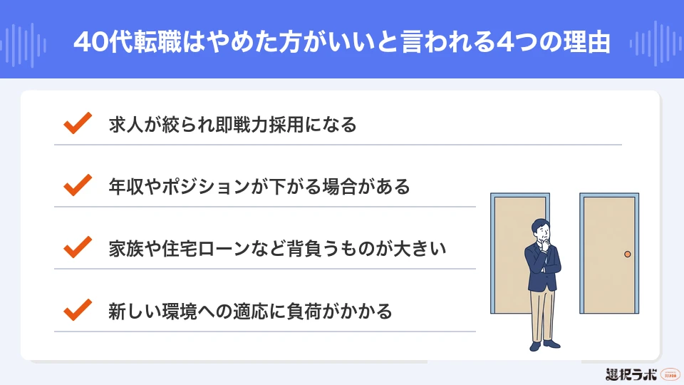 40代の転職はやめた方がいいと言われる4つの理由