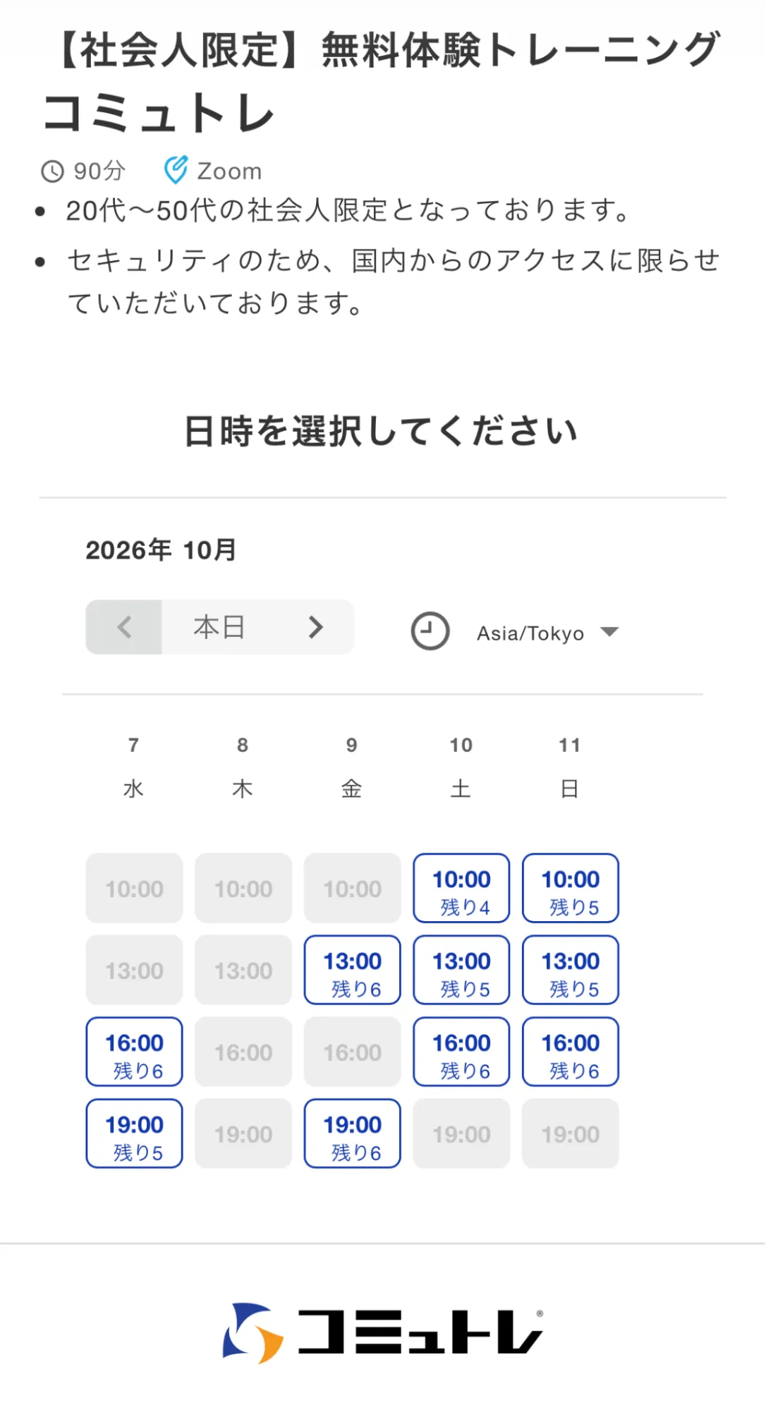 予約から当日までの流れ