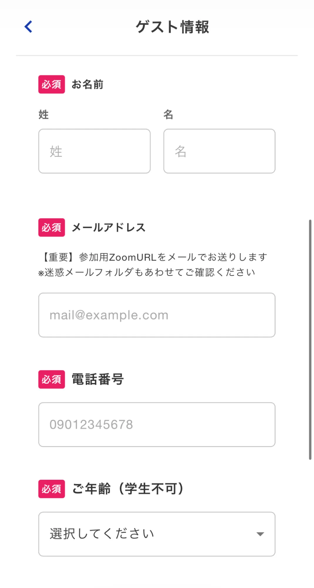 予約から当日までの流れ