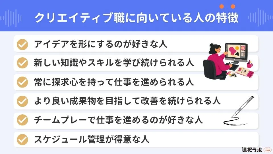クリエイティブ職に向いている人の特徴6選