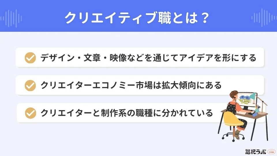 クリエイティブ職とは？主な仕事内容や分野