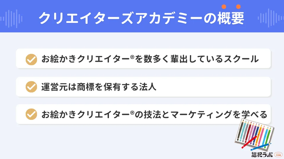 【結論】クリエイターズアカデミーは怪しいスクールではない