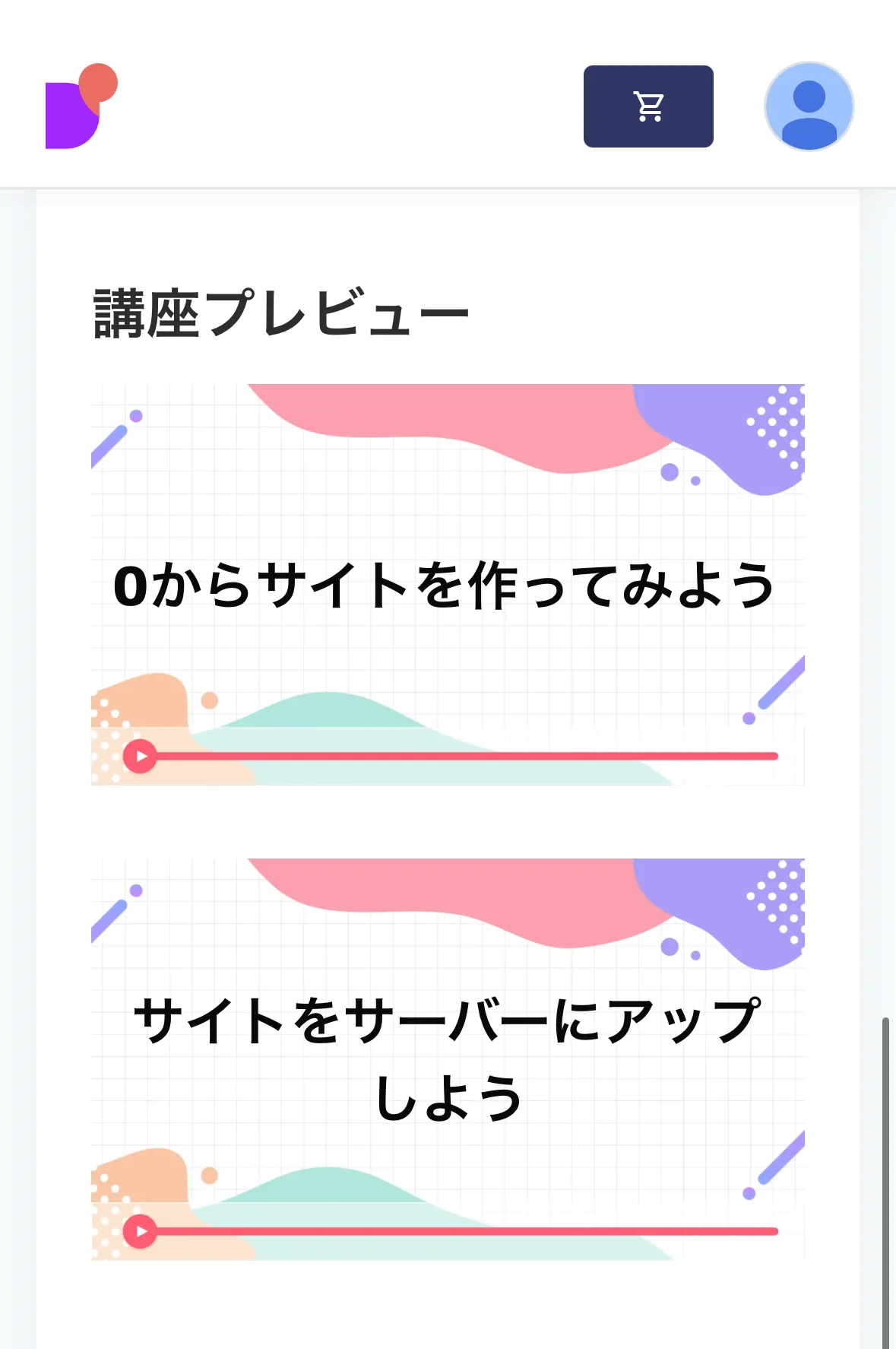 視聴イメージ