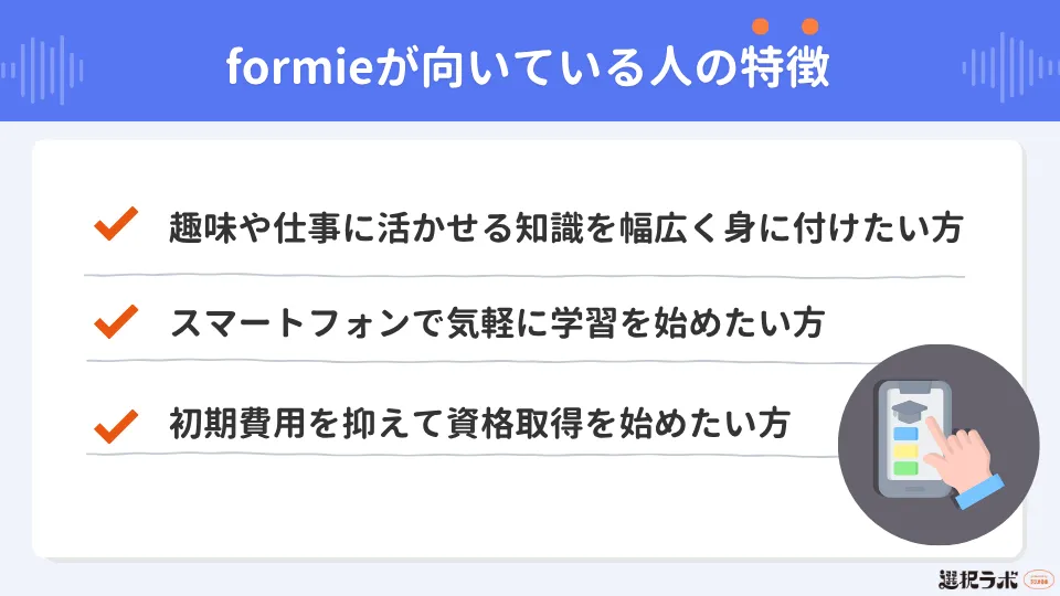 formie(フォーミー)が向いている人の特徴【口コミから分析】