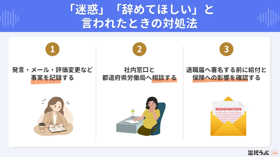 「迷惑」「辞めてほしい」と言われたときの対処法